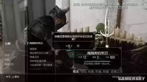 老滚5怎么分解武器