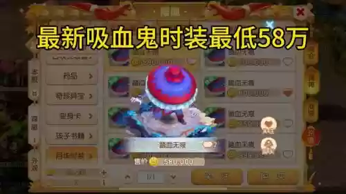 梦幻西游手游吸血鬼珍品插图