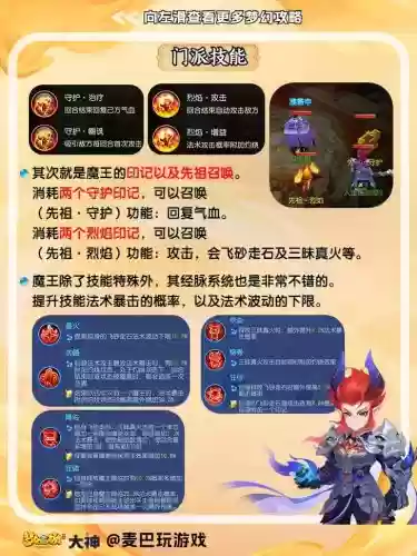 梦幻手游魔王装备攻略插图