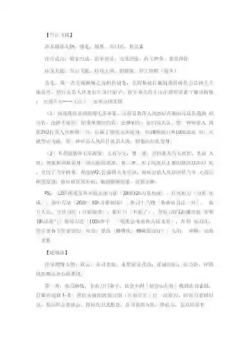 金庸群侠传x新手入门攻略
