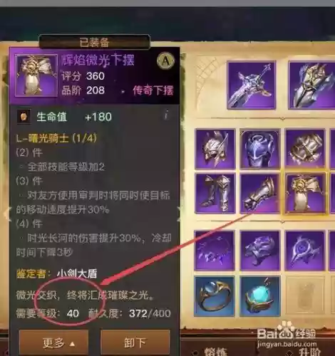 光明大陆古神装备升阶s
