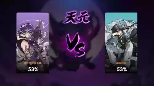 天元赛神阵容插图