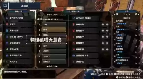 怪物猎人世界怎么带两个装备吗