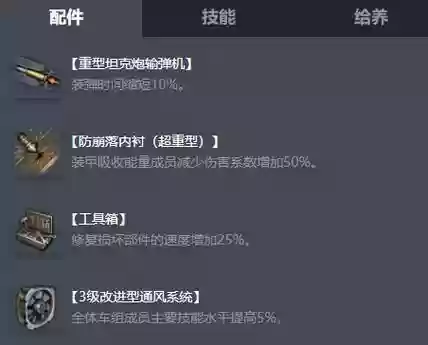 坦克世界120吨v型配件技能