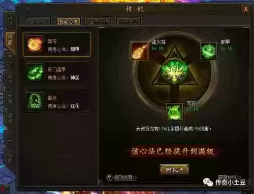 传奇霸业道士技能心法怎么点插图