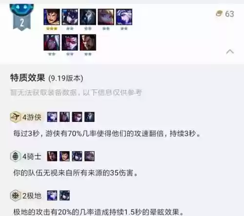 云顶骑马阵容插图