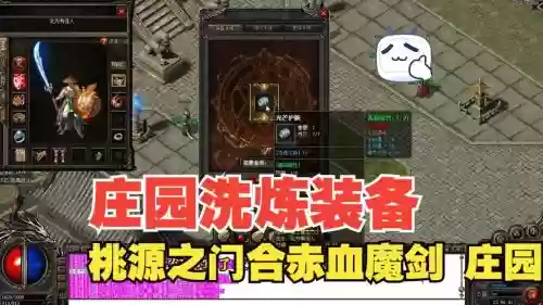 热血传奇手游绑定装备