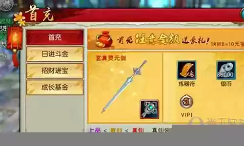 真仙装备 应先合成