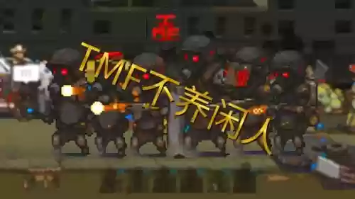 tmf小队阵容插图