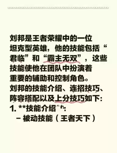 刘邦怎么把一技能给队友