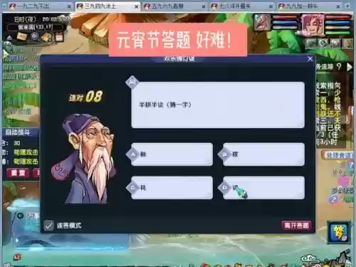 梦幻西游2元宵答题器