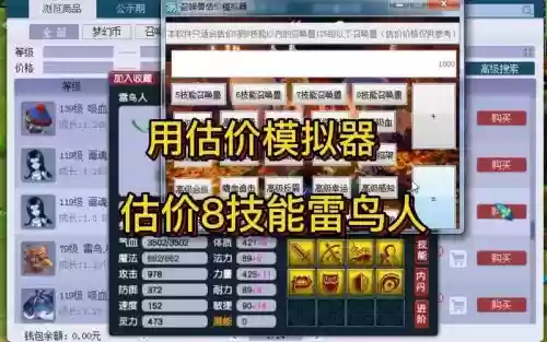 梦幻西游召唤兽装备估价插图