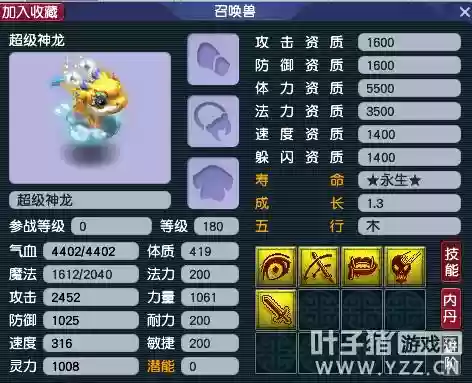 梦幻西游超级神龙背面插图