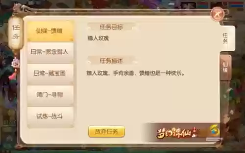 梦幻西游仙缘麻匪任务