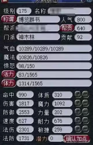 梦幻西游175洗属性