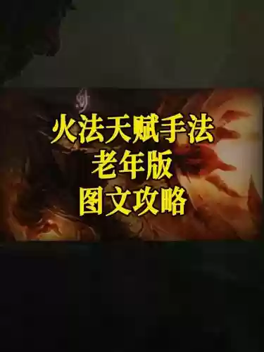 7.25火法技能插图