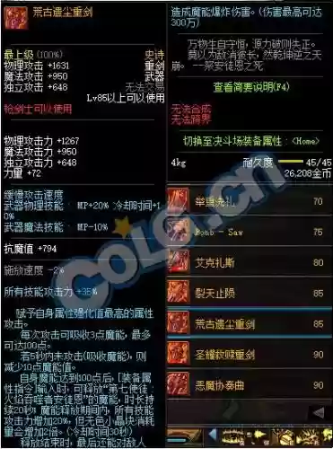 DNF遗迹武器属性插图