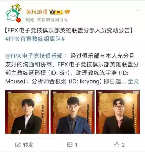 fpx教练阵容插图