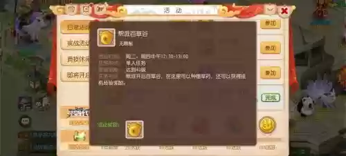 梦幻西游手游卖帮会插图