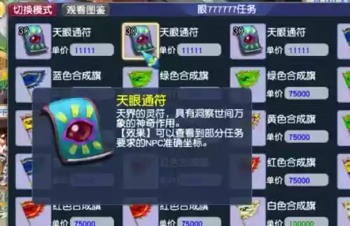 梦幻西游如何制作天眼