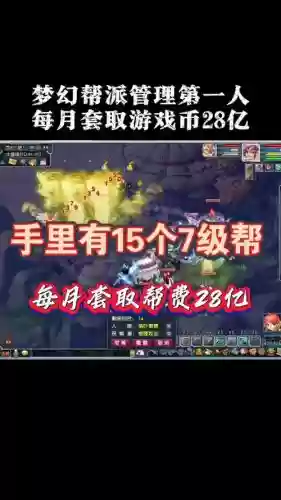 梦幻西游帮派资金能取
