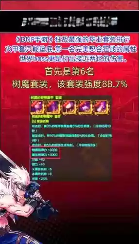 地下城红眼装备2018插图