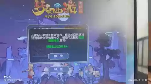 梦幻西游2账号密码泄漏