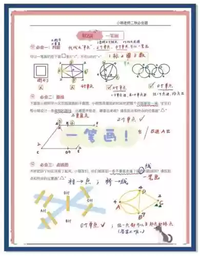 一笔画攻略28
