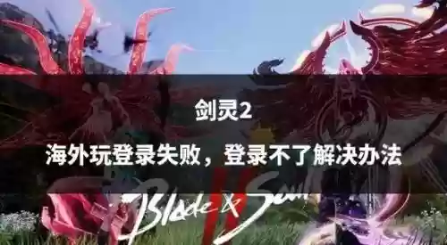 剑灵怎么屏蔽技能截图