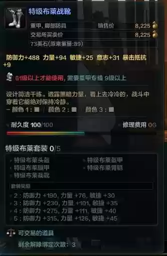 洛奇战术装备栏解锁