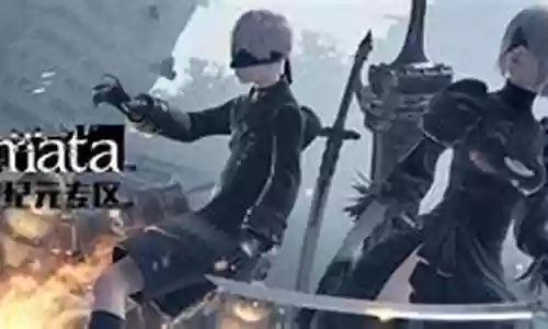 尼尔机械纪元攻略9s
