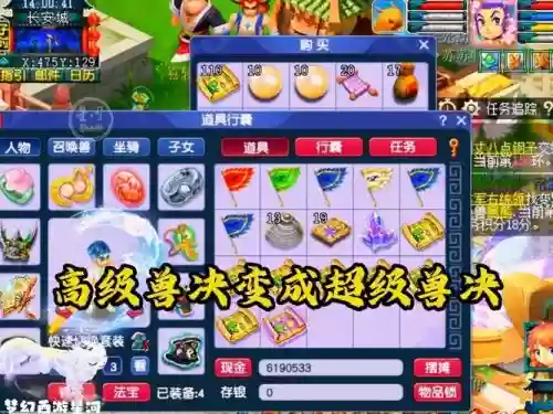 梦幻西游底级兽决商人