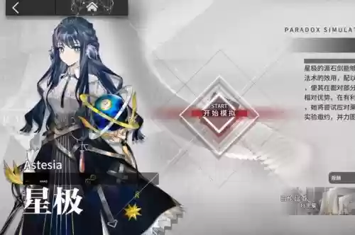 星极阵容