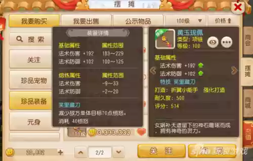 梦幻手游100武器伤害多少