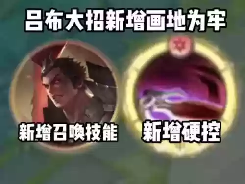 召唤师技能吕布