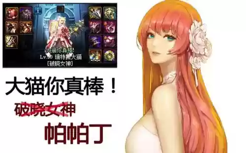 dnf破晓女神搬砖格蓝迪装备