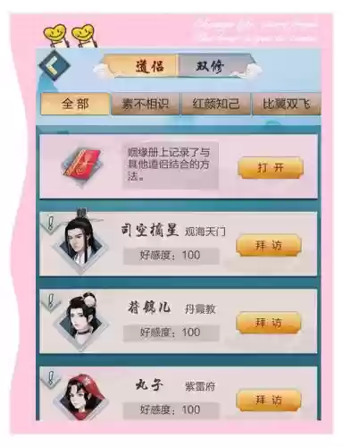 一起来修真玄元剑仙攻略插图