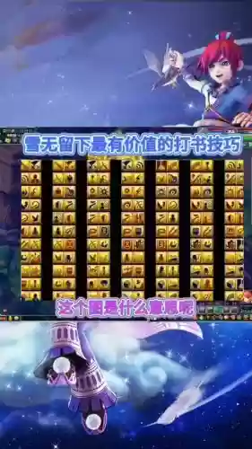 梦幻西游突进拿什么书打掉插图