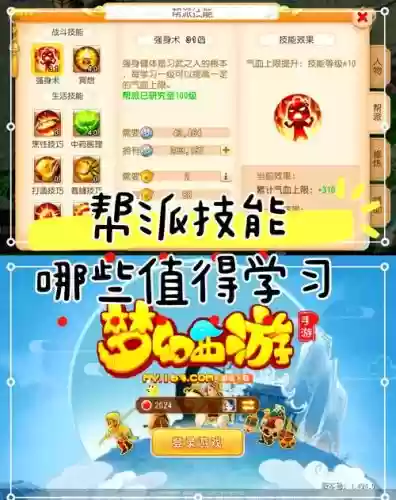 梦幻西游单开怎么建帮派插图