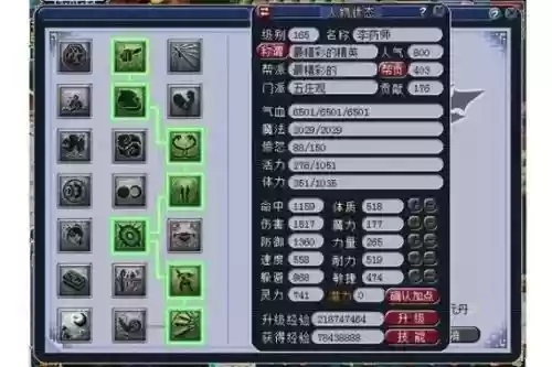 梦幻西游平民2力五庄加点