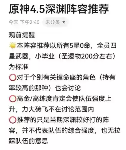 深渊阵容分析