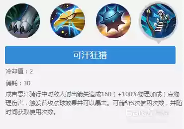 王者荣耀成吉思汗技能属性