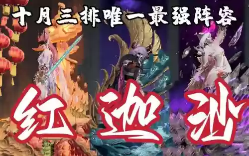 红迦阵容插图