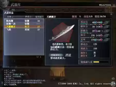 真三国无双ol武器怎么买