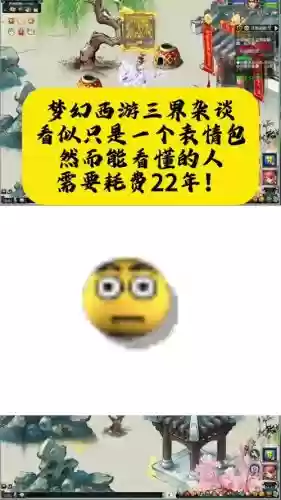 梦幻西游官网表情