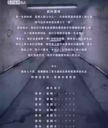 逃脱心灵病院日记攻略插图