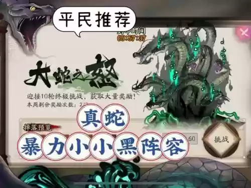 蛇小黑阵容插图