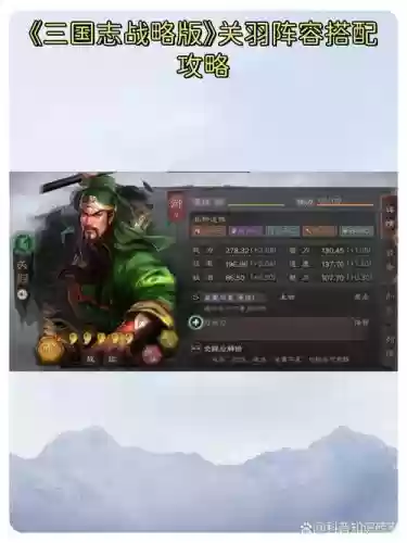 魔力关羽阵容插图1