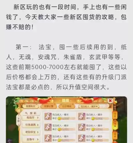 梦幻手游手游怎么交易装备插图