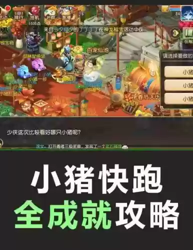 梦幻西游如何获得猪猪小侠